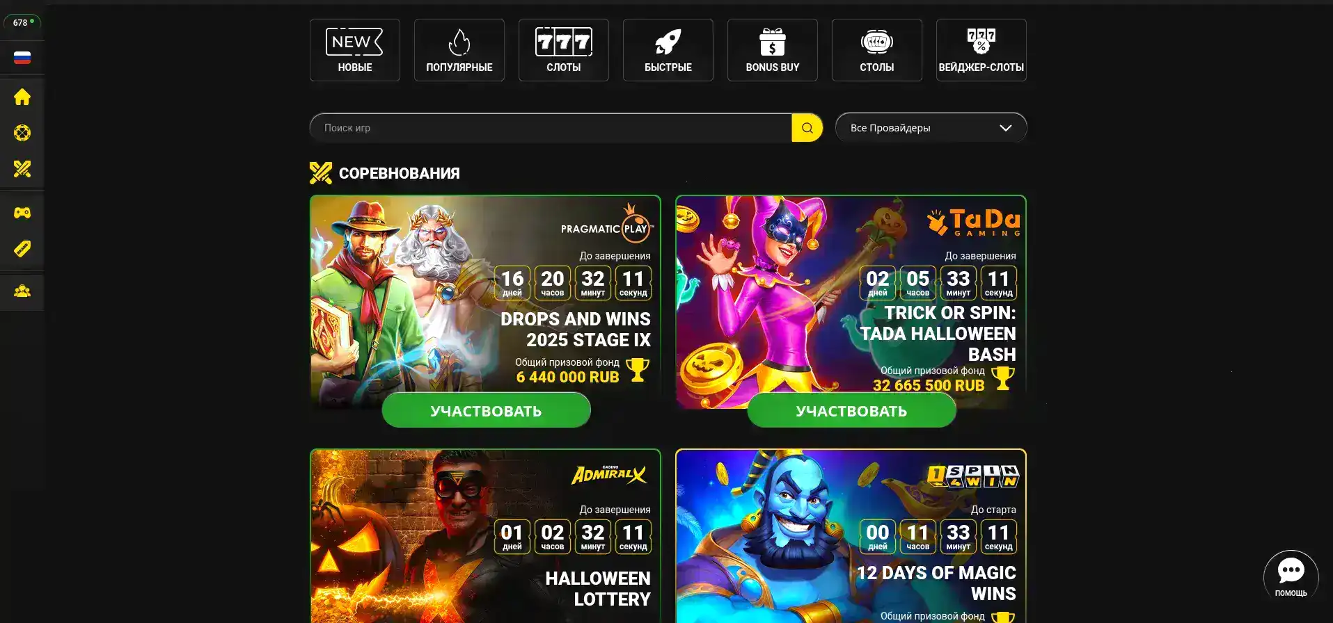 Интерфейс игрового зала Magma casino с слотами